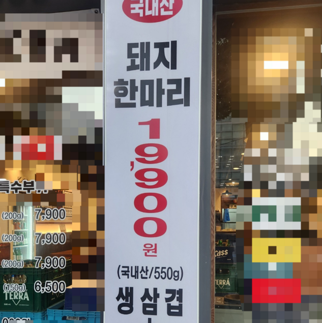 외식이 더 싸네 생삼겹 550g 1만원대 식당까지